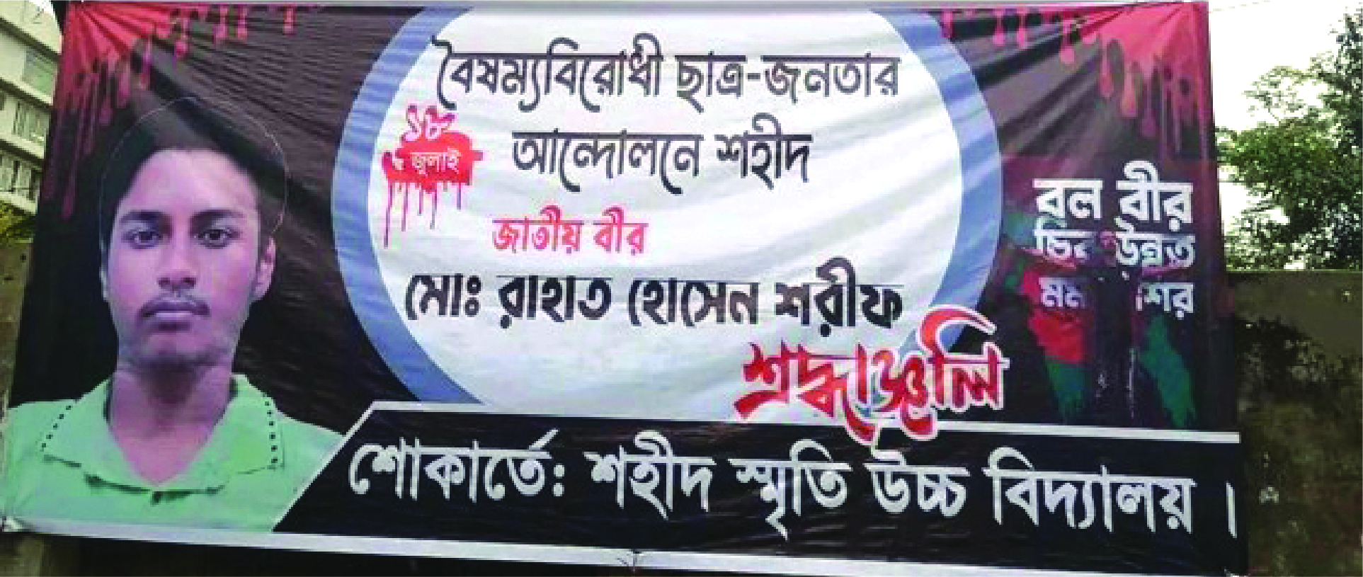 Image of রাহাত হোসেন শরিফ